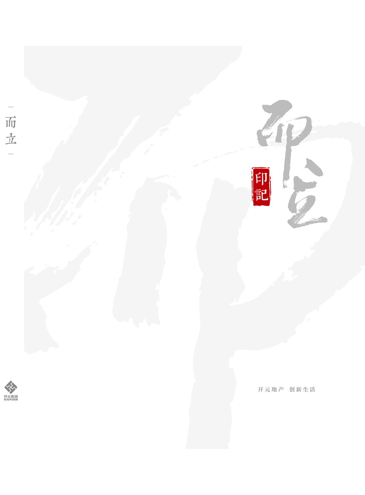 而立印记书稿（上）